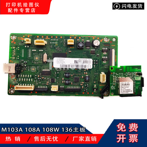惠普HP原装136W136主板接口板