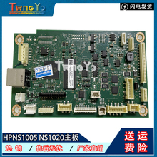 全新 惠普HPNS1005W主板 HPNS1005N NS1005C NS1020C 主板 电源板