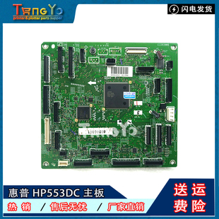 552 DC板 RM2 惠普 7186 引擎板 HP553 M553DC控制板 原装 M552