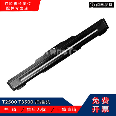 原装全新惠普HP T2500 T3500绘图仪 扫描头 扫描组件 CR358-60075