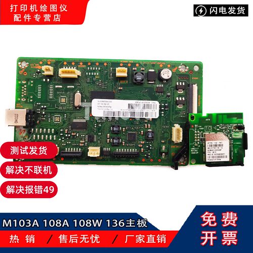 惠普HP原装136W136主板接口板