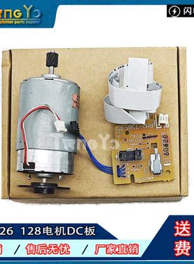原装 惠普 HP 126 125 127 128驱动电机 主马达 128DC板 引擎板
