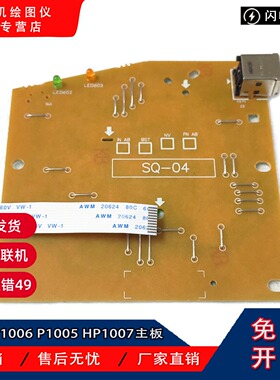 原装 惠普 HP1008 P1006 P1005 HP1007主板 接口板 USB打印连机板