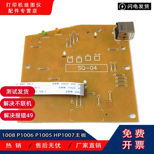 惠普HP10081007主板接口板