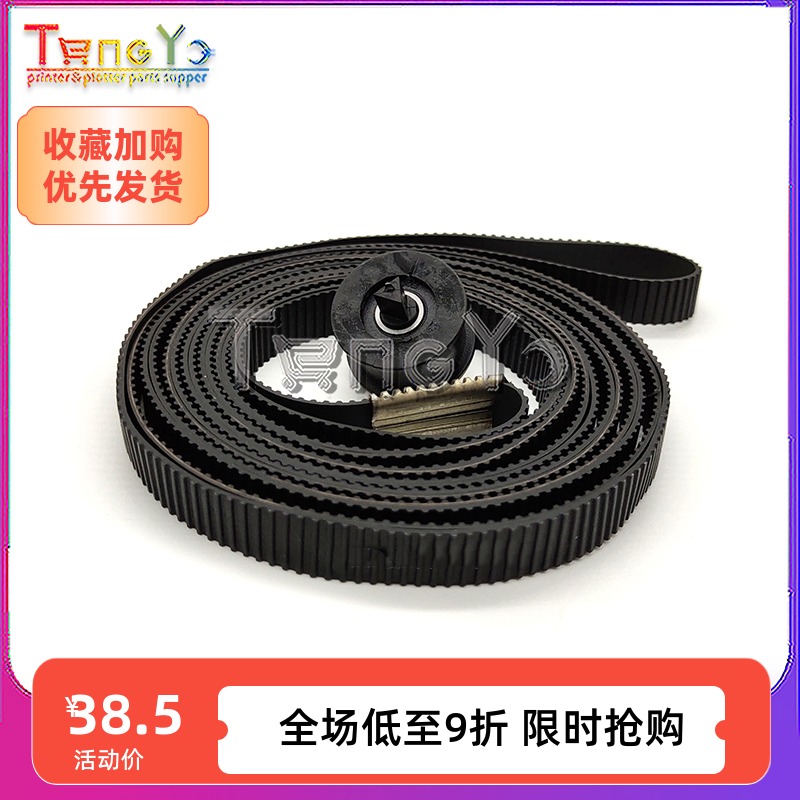 加厚耐磨 HP1050皮带 HP1055CM笔架皮带 HP1050C皮带 C6072-60198