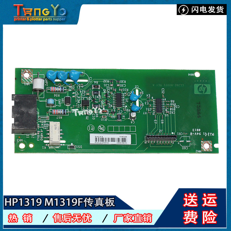 原装 惠普 HP1319 HPM1319F 网络板 通讯板 电话板 传真板