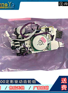原装拆机 HP5500 HP5550定影驱动组件 定影驱动马达 电机  齿轮组