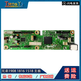 1816 1818 主板 7216 接口板 1519 兄弟1908 1518 联想M1851 1819