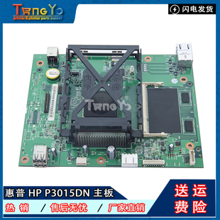 P3015 P3015DN主板 接口板 原装 CE474 惠普HP 联机板 60001 全新