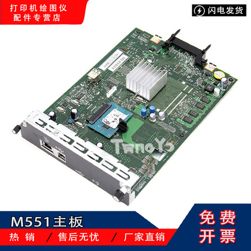 惠普HP551主板网络板启动板硬盘