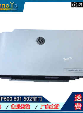 惠普 原装 HP600 HP601 HP602前门 前盖 挡板 第一纸盒 手送托盘