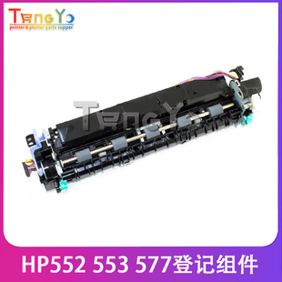 M552 RM2 拆机 0018 支持双面 惠普 577登记组件 原装 553