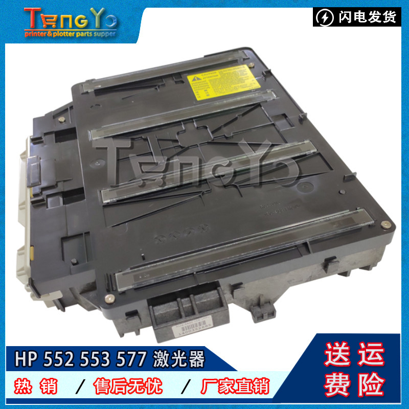 原装全新 惠普 hp m553 m577 m552激光器 激光头 打印机激光器
