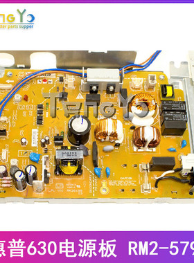 原装拆机 惠普 HP M630电源板 HP630供电板 电路板 RM2-5793