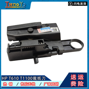 HPT610 惠普 T1100 Z2100 切纸刀 原装 Z3100裁纸刀 全新