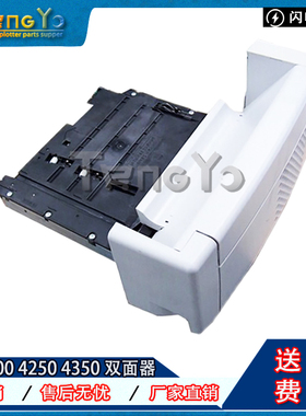 原装全新 惠普 HP4200 4250DN 4300 4350DN 双面器 双面打印单元
