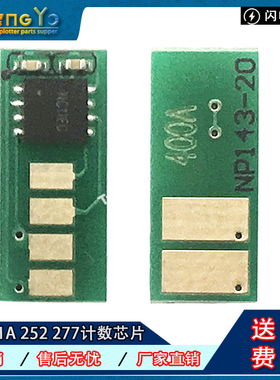 惠普 HP252n 201 274 277 CF400A CF401A CF402A CF403A硒鼓芯片