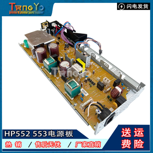 552 供电板 惠普 电路板 577电源板 HP553 M553 原装 M552