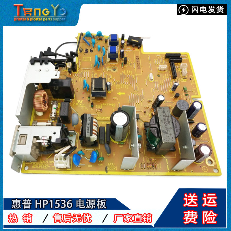原装 惠普 HP1606 1566 hp1536电源板HP202 M201电源板 供电板 - 实物图
