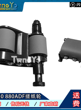 原装正品 HP830 M880 ADF搓分 输稿器搓分 分页器 C1P70-67901