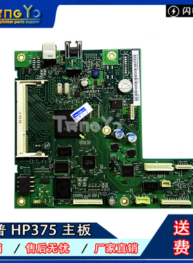 原装 惠普HPPRO400 HP375/475dn/375dw M475dn主板 HP375nw主板