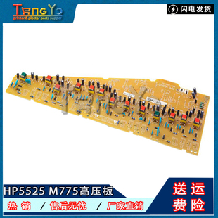 M775高压板 000 惠普 6800 RM1 电源板 5525 CP5225 很新 原装