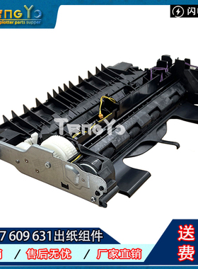 惠普HP M607 608 609 M631 632 M633出纸组件 出纸器 出纸传感器