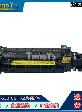 原装 惠普 HP 681 652 653 682 定影组件 加热组件 定影器 P1B92A