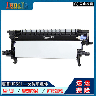 M551二次转印组件 转印辊 4137 惠普 RC2 67909 原装 CF081