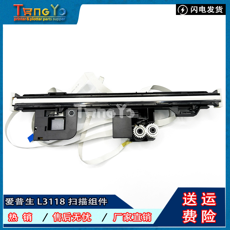 爱普生L3119 l3153 L3258 L3118 L3158 L3269扫描头 扫描组件电机