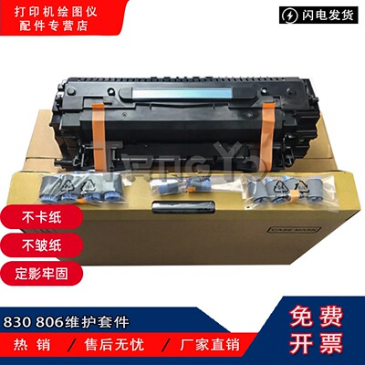 原装全新定影组件维护套件