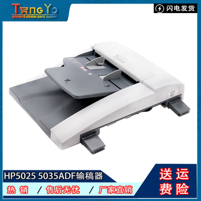 惠普HP50255035打印机输稿器
