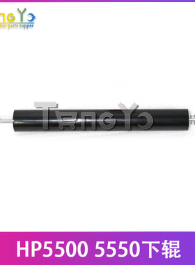 原装很新 惠普HP5500 5550DN下辊 定影下辊 加热下辊 下压力辊