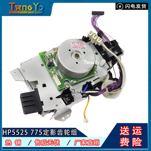 惠普HP定影驱动齿轮组马达