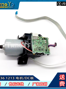 惠普 HP 1213 1136 1108 1007 1106 1102 DC板 控制板 马达 电机