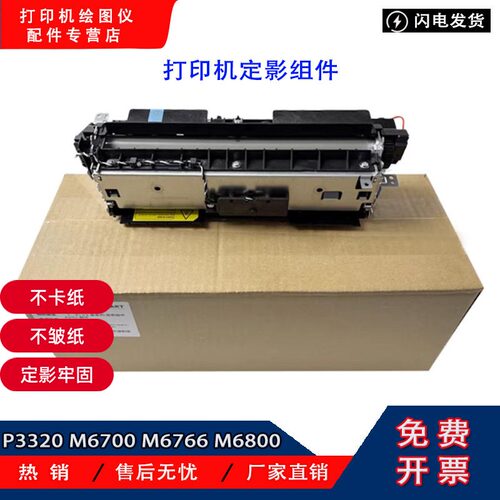 奔图P3320 M6700 M6766 M6800 M7100 M7200 M7300定影组件 定影器