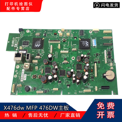 原装惠普X476接口板页宽机主板