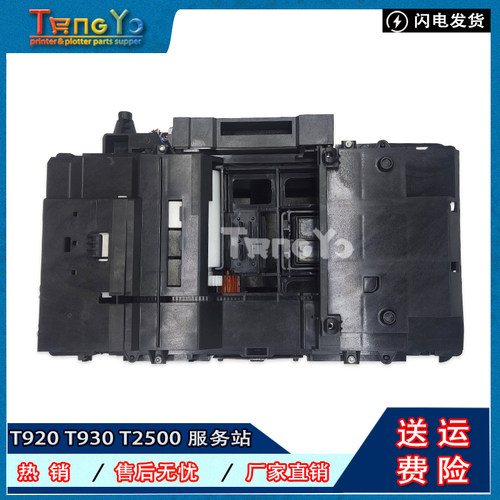 惠普 HP T2500 T920 T930 T1500 T1530 2350 T3500 绘图仪 服务站