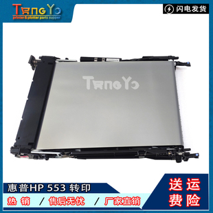 HP553 M552 HP577转印组件 全新 转印皮带 553 惠普 552 原装 M577