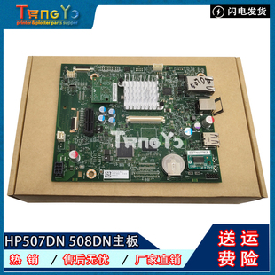 M507 M508DN M508主板 接口板 启动卡 原装 驱动板 惠普HPM507DN