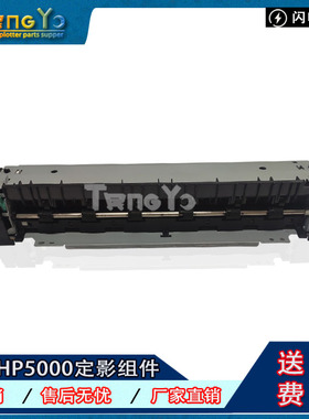 原装 佳能1810 1820  惠普HP5000 5100定影组件 加热组件 定影器