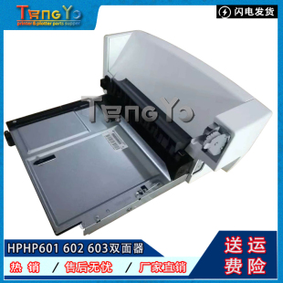 602 603 双面列印器 惠普 CF062A 606双面器 HP601 605 原装 604