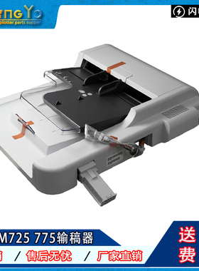 惠普 原装 HP M725 775输稿器 自动进稿器 ADF输稿器 CF066-67910