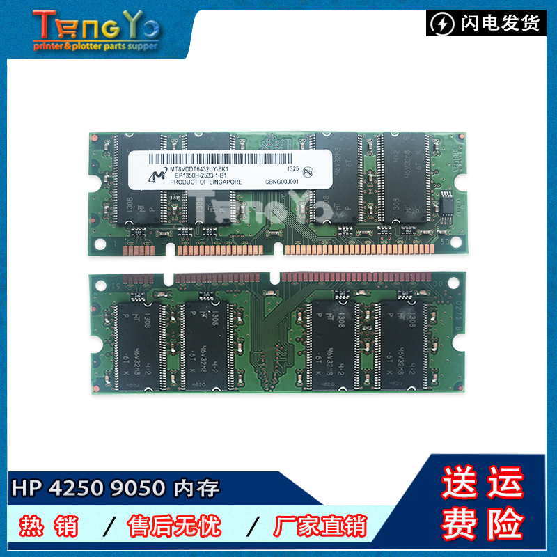 原装HP4250 HP2420 HP9050 HP9040 内存条128MB 256M打印机内存条