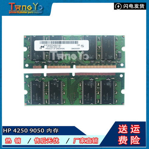 原装HP4250 HP2420 HP9050 HP9040 内存条128MB 256M打印机内存条