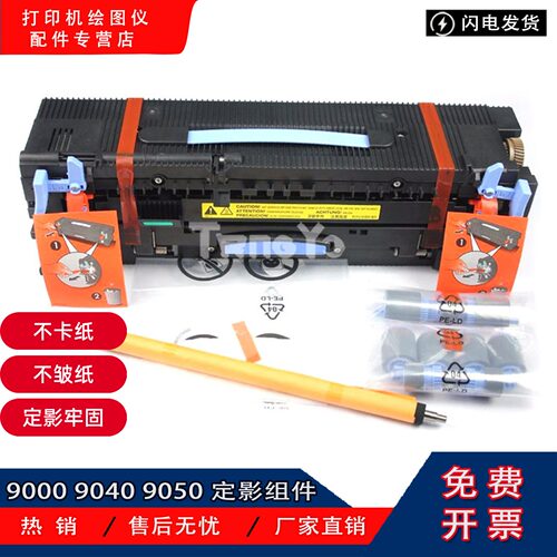 惠普全新打印机定影组件