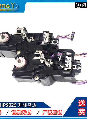 原装 惠普 HPM5025 5035 M712 725电机 纸盒升降马达 RM1-2969