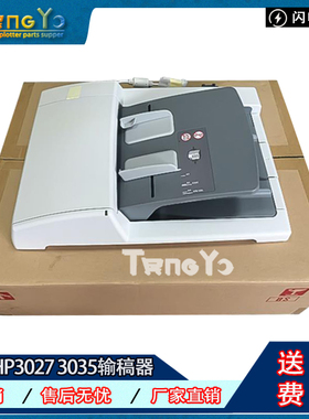 原装很新 惠普HP3027 M3035MFP 3035ADF 原稿进纸组件 原稿进纸器