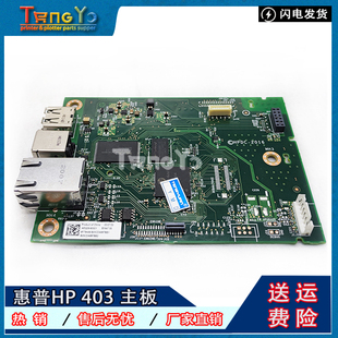 M402 M403 403DN 原装 C5F93 403D主板 接口板 60001 惠普HP403