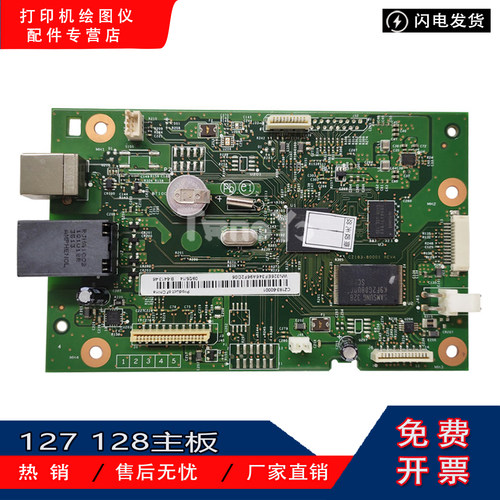 惠普原装全新HP128FW128FP主板